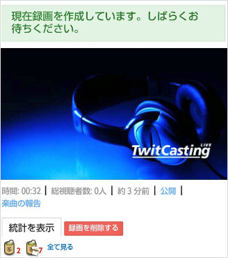 ツイキャスで削除した録画を復元