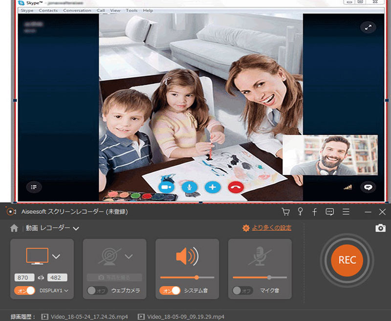 Skype録画ソフト