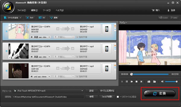 動画をiPodに変換