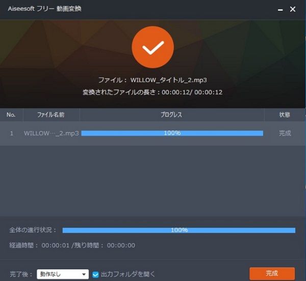 MPEGをMP3に変換