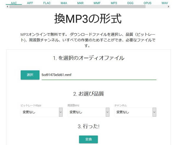 オンラインサイトでMMFをMP3に変換