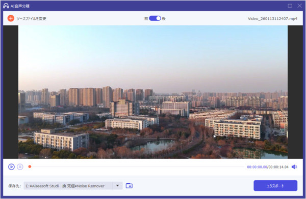 雑音を除去した動画、音声のエクスポート