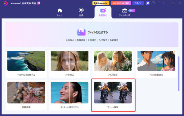 「フレーム補間」を選択
