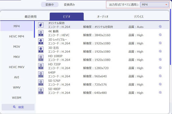 IFO MP4 変換 - 出力形式を設定