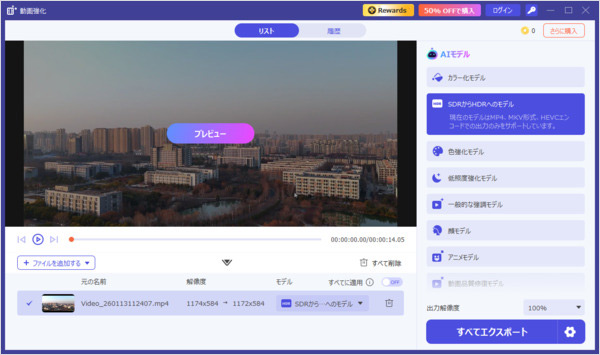 HDR動画のエクスポート