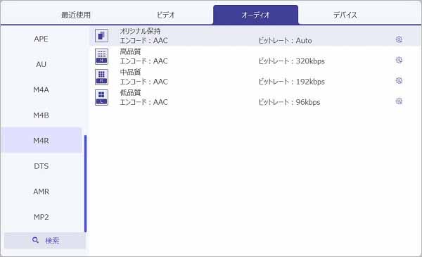 M4Aファイルを変換