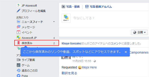 Facebook動画のURLを取得