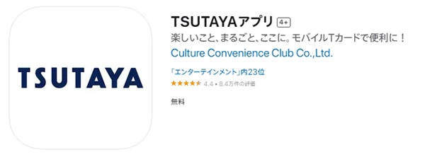 TSUTAYA Music Player