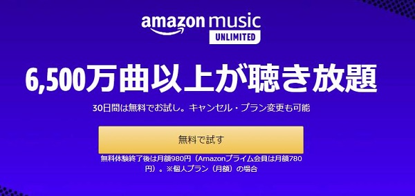 Amazon Music Unlimited