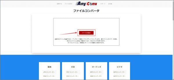 「anyconv」ファイルを追加