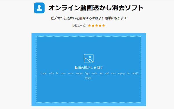 Apowersoftオンライン動画透かし消去ソフト