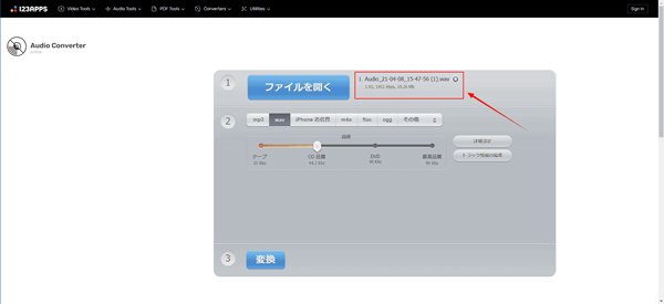 「Online Audio Converter」追加されたファイルの確認