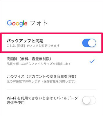 バックアップのタイミングの設定を変更する