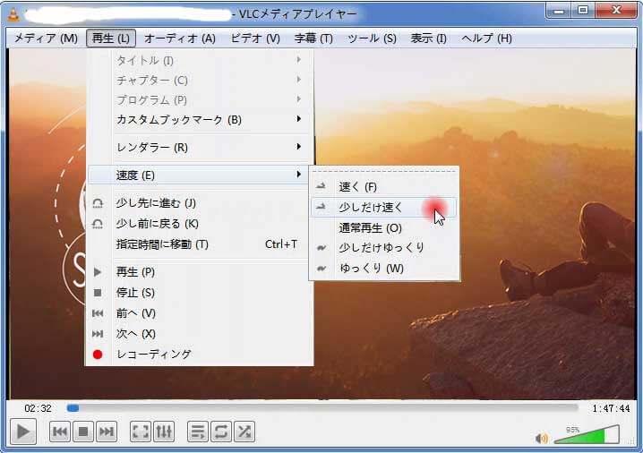 VLCで動画ファイルの再生速度を変更