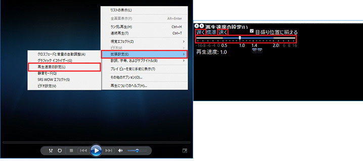 Windows Media Playerで動画を倍速再生、スロー再生させる