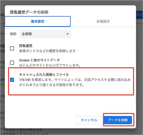 Chromeのキャッシュをクリアする