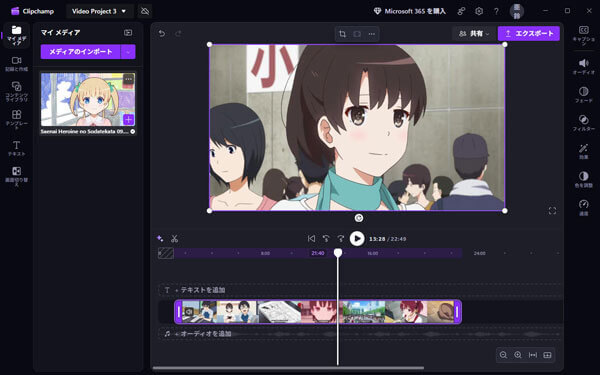 Clipchampで動画編集