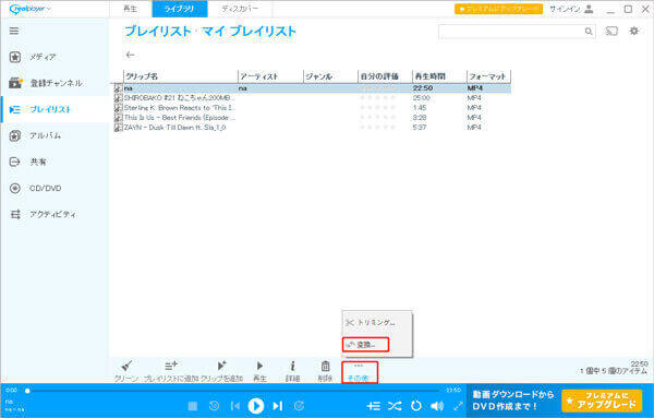 新しいRealPlayer