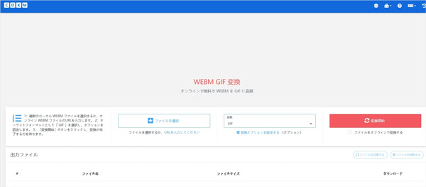 onlineconvertfree.comでWEBMをGIFに変換