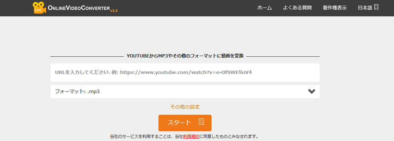 YouTube MP3 変換 オンラインサイト - OnlineVideoConverter