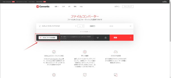 「Convertio」追加されたファイルの確認