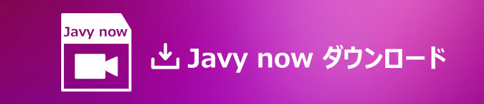 Javynow 保存