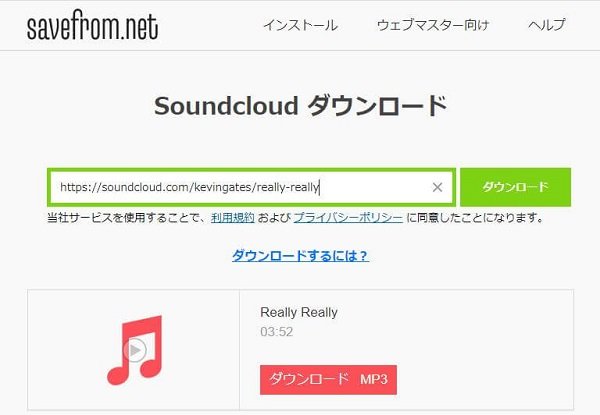 SoundCloud ダウンロード - SaveFrom.net