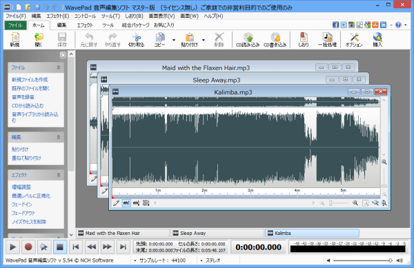 音声編集ソフト 無料 - WavePad