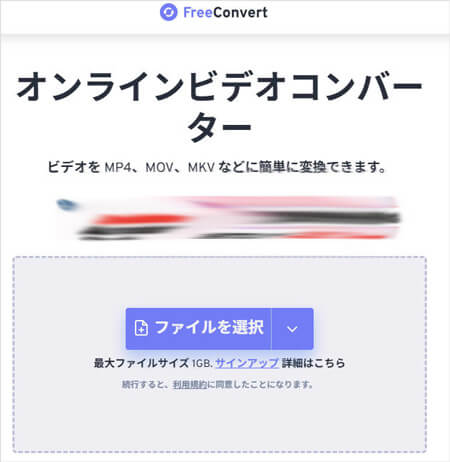 FreeConvertでMPEGをMP4に変換