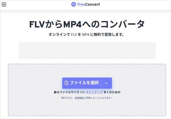 FreeConvertでWEBMをGIFに変換