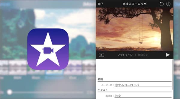 iphone向け　imovie