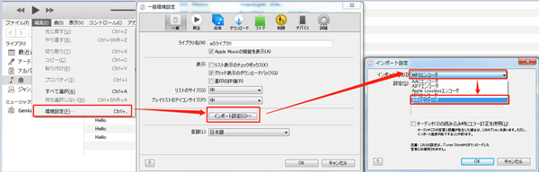 iTunesで変換を行う