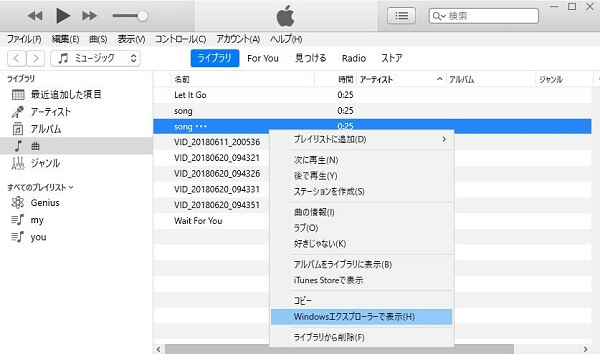 MP3 M4R 変換 - 「Windowsエクスプローラーで表示」をクリック