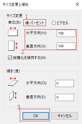 サイズ変更と傾斜