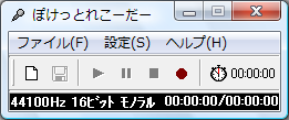 録音ソフト - ぽけっとれこーだー