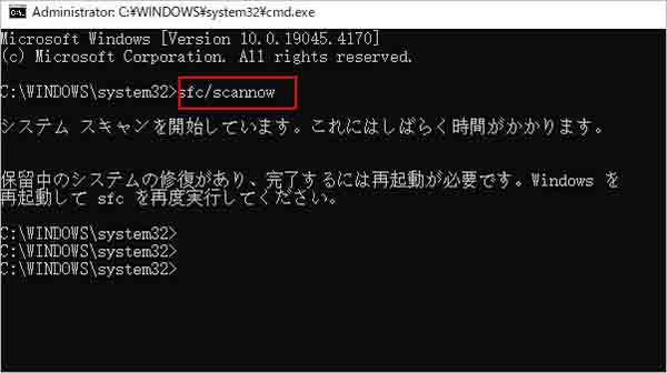 SFCスキャンとDISMコマンドを実行する