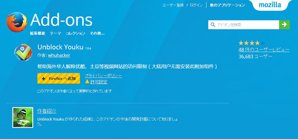FirefoxでYouku ブロックを解除