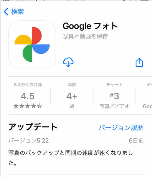 Googleフォトから削除したiPhoneの写真を復元