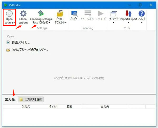 VidCoderでISO MP4 変換