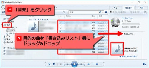 Windows Media Player～曲をCDに焼く