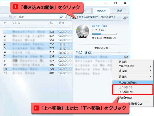 Windows Media Player～曲をCDに焼く