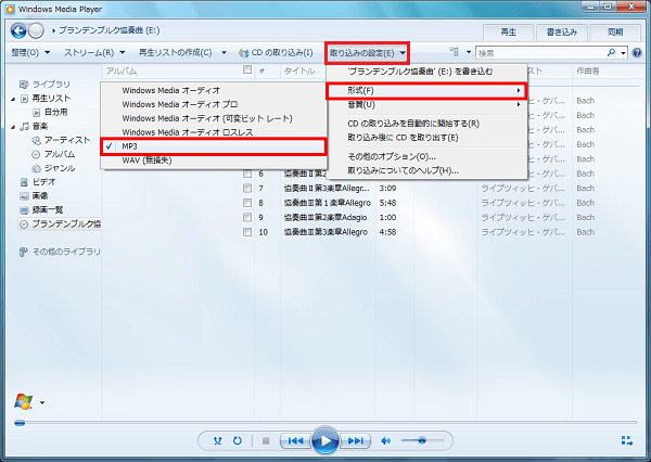 Windows Media Playerの設定