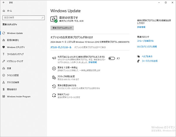 Windowsのシステムを更新する