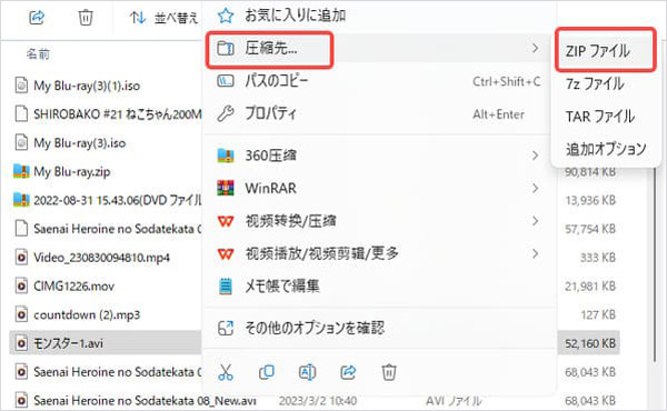 ZIP形式でAVIファイルを圧縮