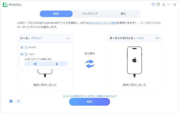 iOSからiOSへWhatsAppを転送