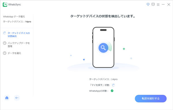 iOSのWhatsAppデータをバックアップ