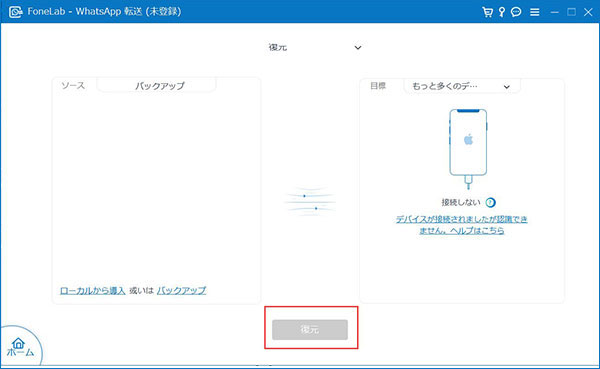 WhatsAppデータを復元