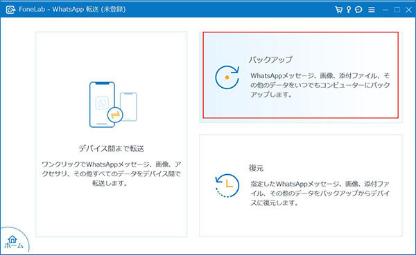 Whatsappバックアップを選択