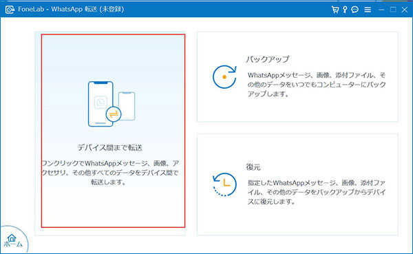 デバイスとPCに接続