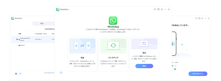 WhatsAppを復元